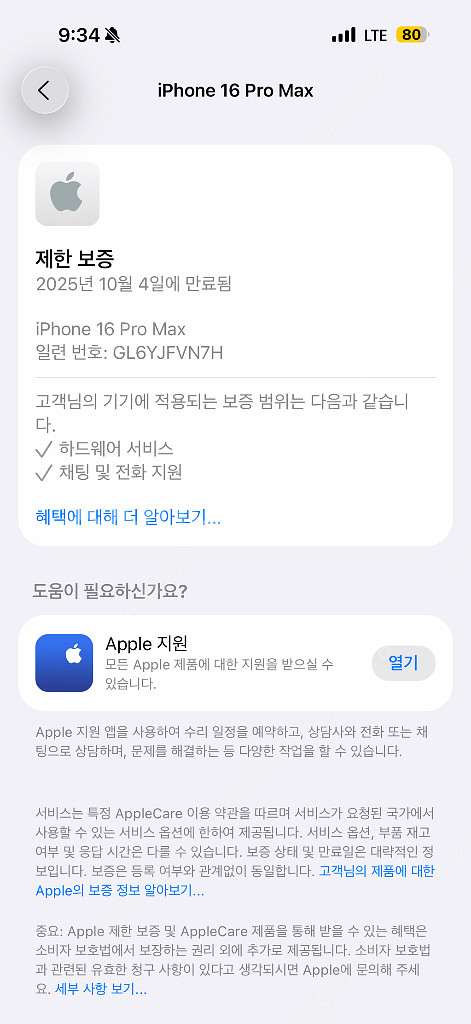 아이폰16 프로맥스 화이트 256GB 팝니다.--4