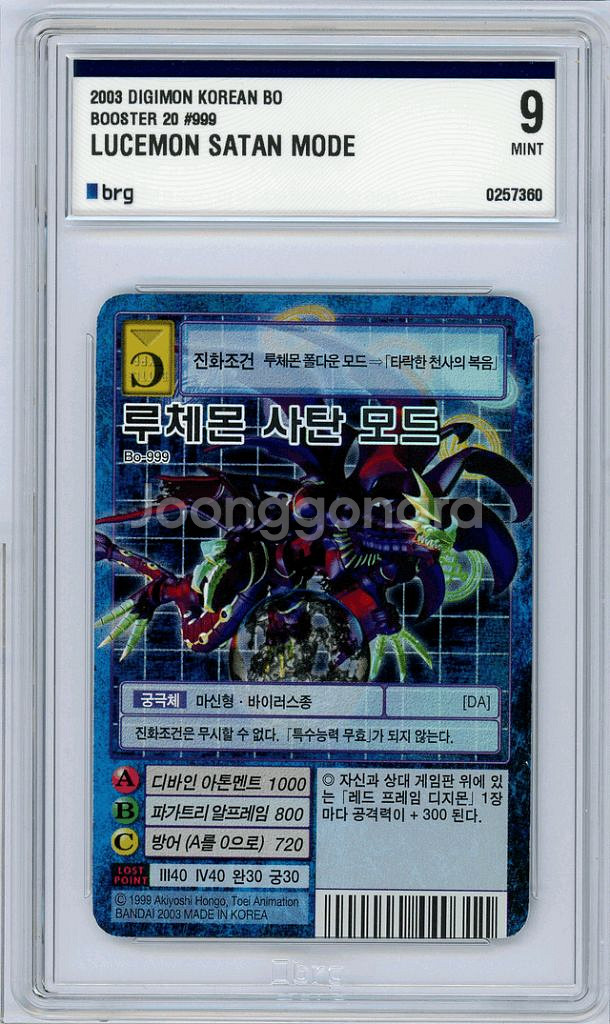 디지몬카드 루체몬사탄모드 루사탄 슈레 BRG9--0