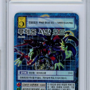디지몬카드 루체몬사탄모드 루사탄 슈레 BRG9