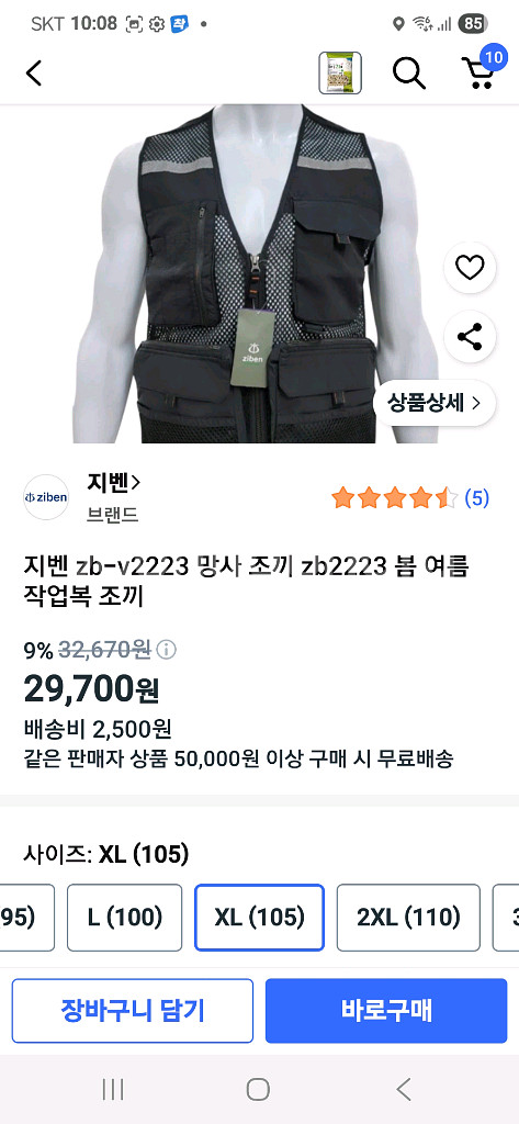 지벤 망사 작업 조끼--1
