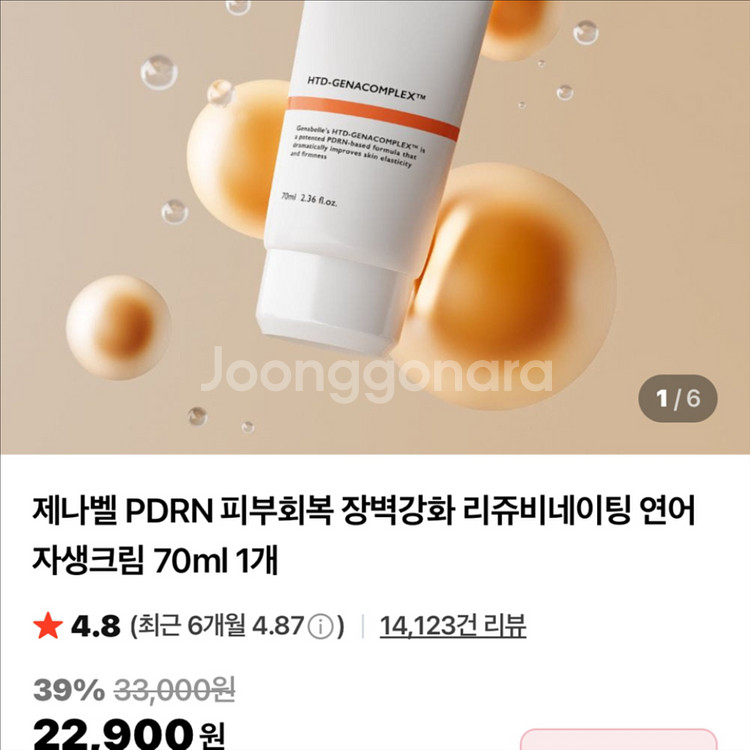 [새제품]제나벨PDRN/리쥬비네이팅 장벽/재생크림--1