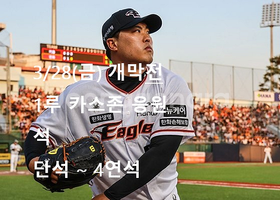 [프로야구/초특가]9/27(토)한화vs엘지VIP티켓판매--3