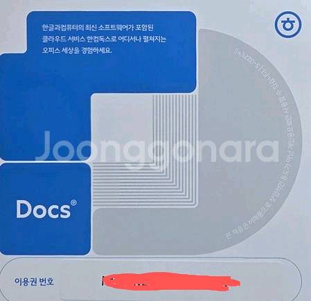 한컴독스 웹하드 클라우드 1년이용권--0