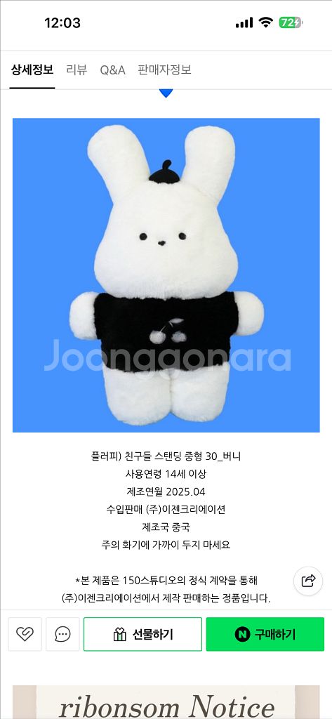 새거) 플러피 친구들 중형 버니30cm 스탠딩 블랙 토--0