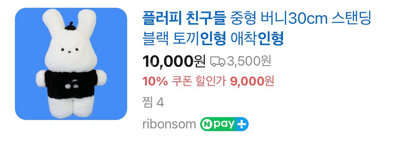 새거) 플러피 친구들 중형 버니30cm 스탠딩 블랙 토--1