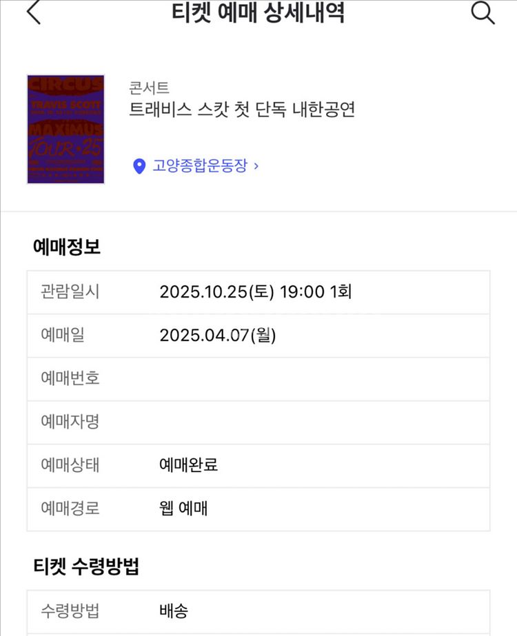 트래비스 스캇 내한 지정석--1