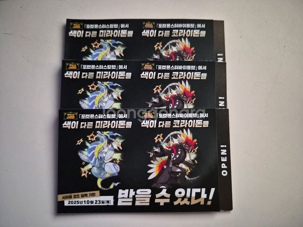 포켓몬 미라이돈 코라이돈 이로치 배포코드--0