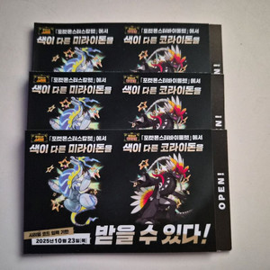 포켓몬 미라이돈 코라이돈 이로치 배포코드