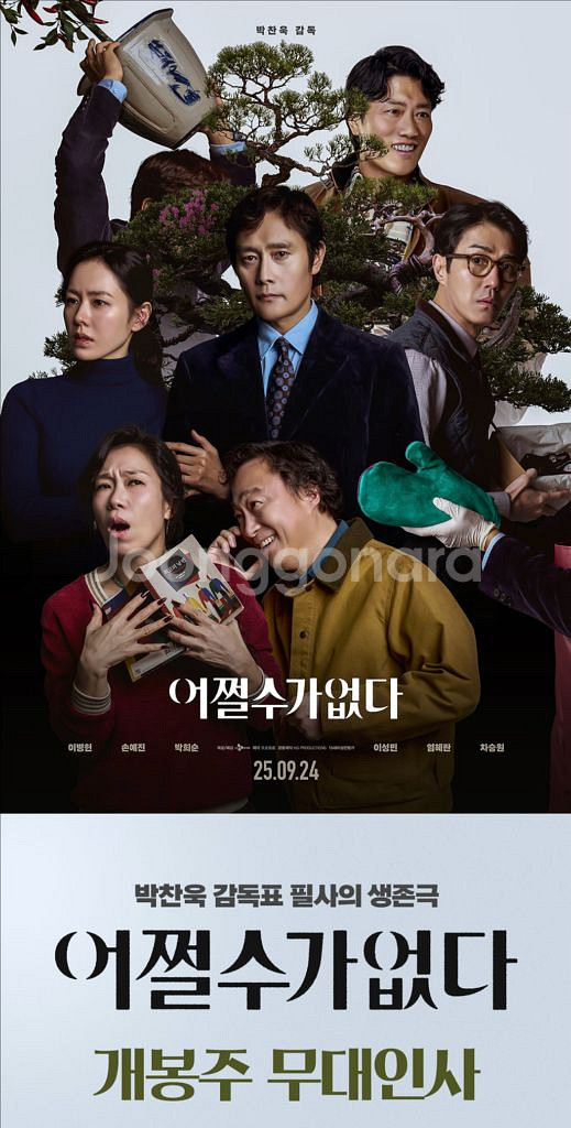CGV용산 어쩔수가없다 무대인사 통로2연석 9/27--0