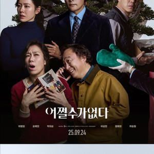 CGV용산 어쩔수가없다 무대인사 통로2연석 9/27
