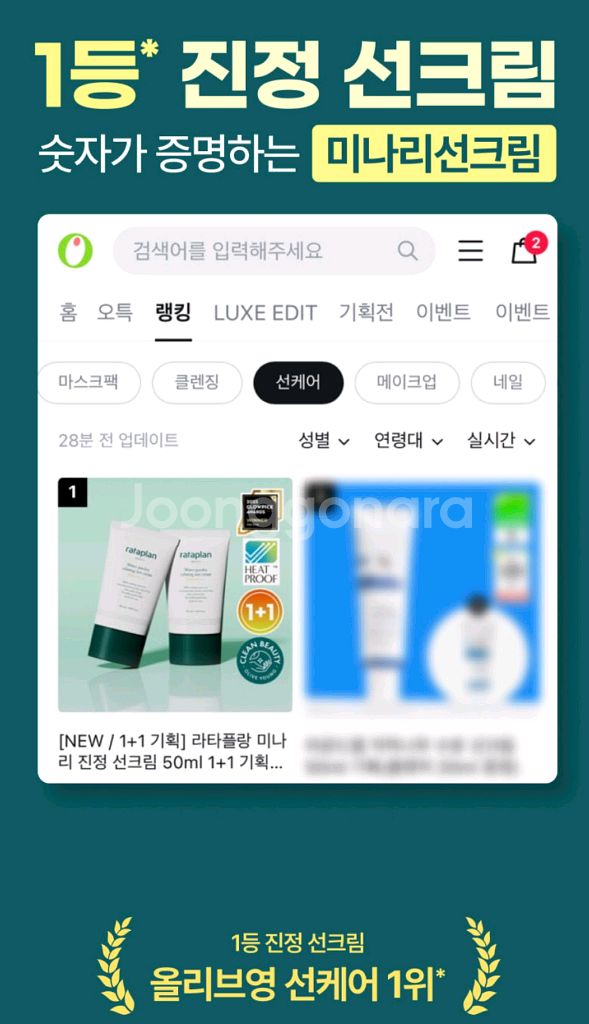 [미개봉 새상품]라타플랑 미나리 진정 선크림 50ml--1