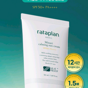 [미개봉 새상품]라타플랑 미나리 진정 선크림 50ml