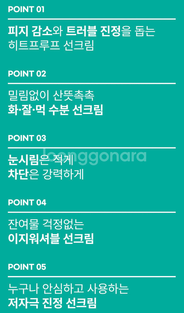 [미개봉 새상품]라타플랑 미나리 진정 선크림 50ml--2