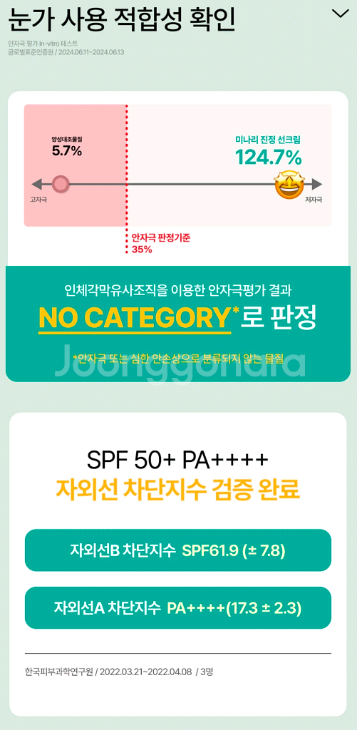 [미개봉 새상품]라타플랑 미나리 진정 선크림 50ml--3