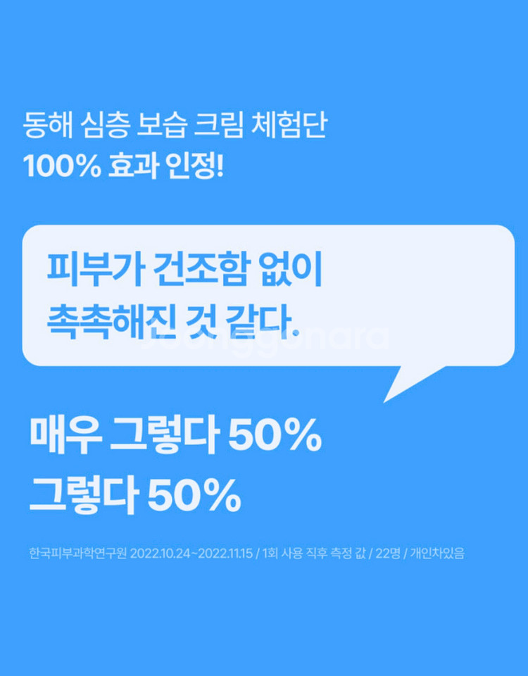 [미개봉 새상품] 라타플랑 동해 심층 보습크림 50ml--3