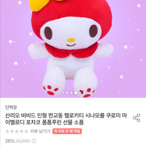 새거) 한정판/ 마이멜로디 중형 인형 산리오 인형 비비