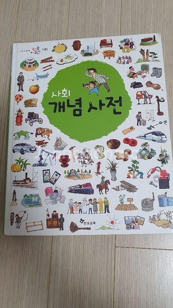 한솔 어린이백과+사회+과학+ 영어사전+주니어플라톤 다수--2