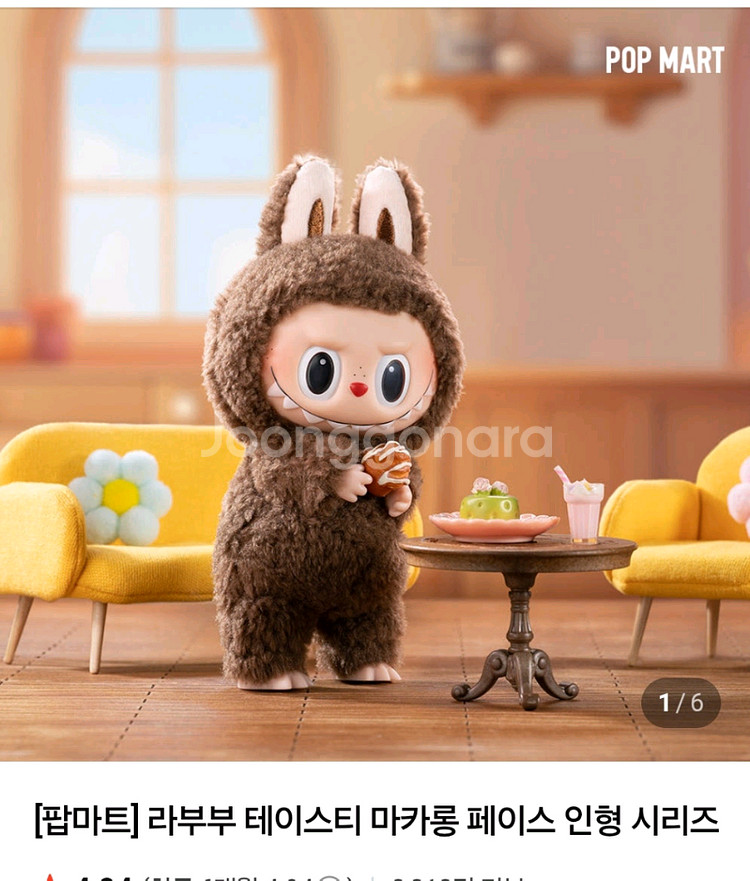 팝마트 라부부 마카롱 미개봉 1개--0