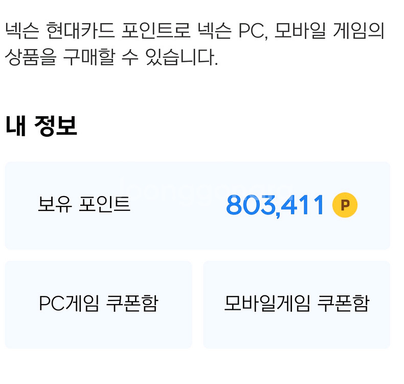 넥슨 캐시 넥슨 포인트 94% 판매합니다--0