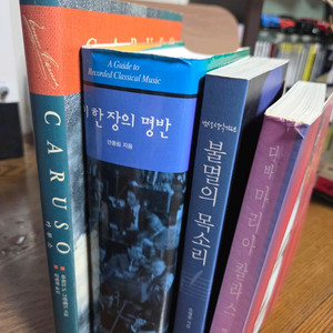 음악관련 도서 4권