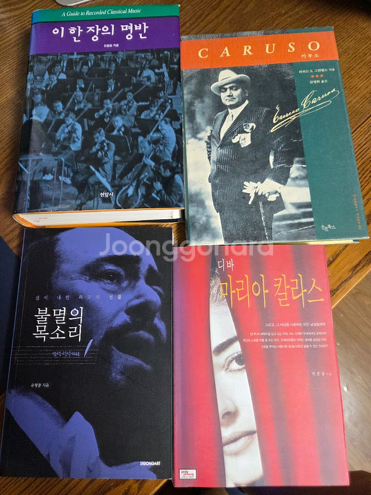 음악관련 도서 4권--1