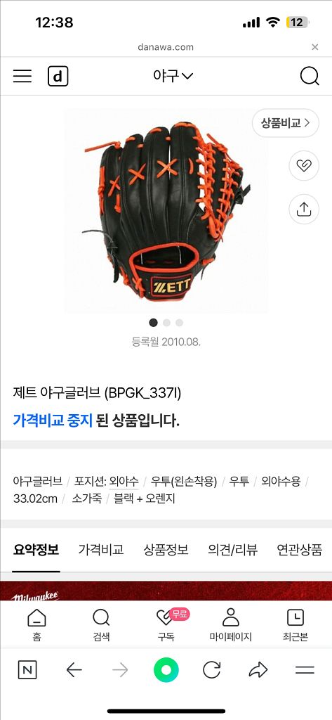 제트ZETT 프로모델 외야글러브--5