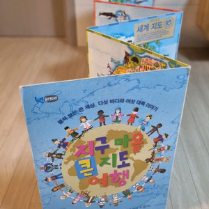 빅 몬테소리 부교재, 지구마을큰 지도여행