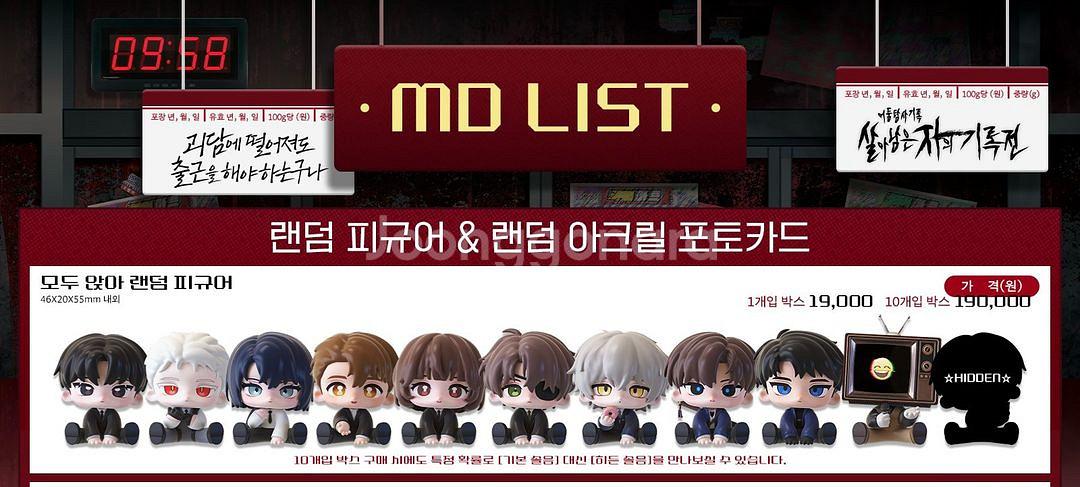 괴담출근 팝업 모두앉아 피규어--1