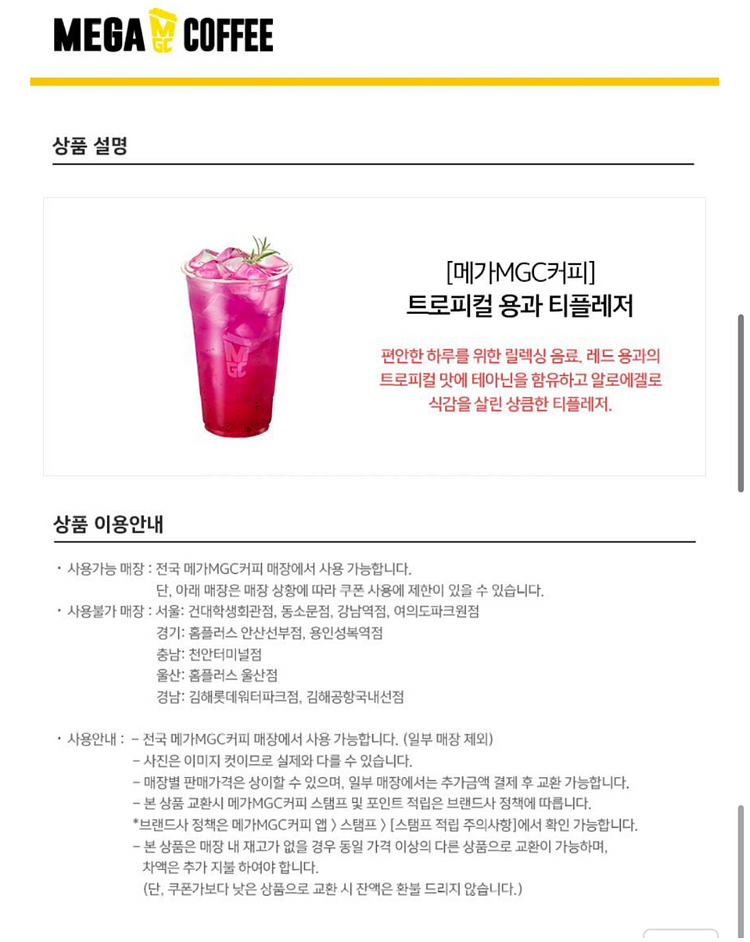 메가커피 3800원 음료 기프티콘 (타상품 교환 가능)--1