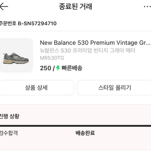 뉴발란스 530 빈티지 그레이