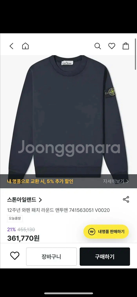 [XL] 스톤아일랜드 12주년 와펜 패치 라운드 맨투맨--0