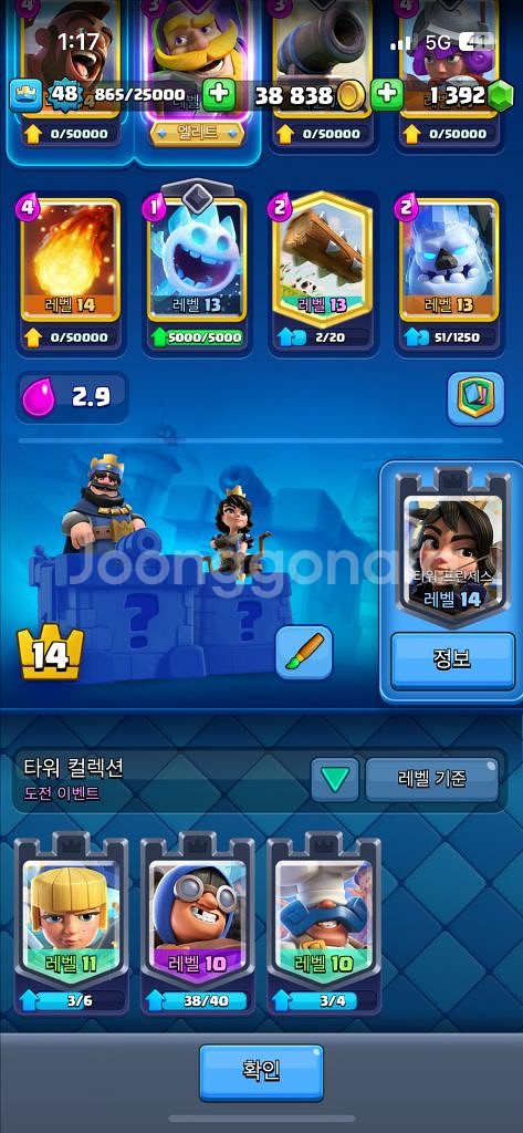 클래시로얄 기베무--2