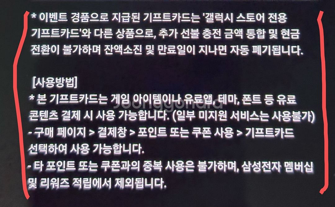 갤럭시 스토어 기프트카드 (쿠폰형) 3천원 4장--1