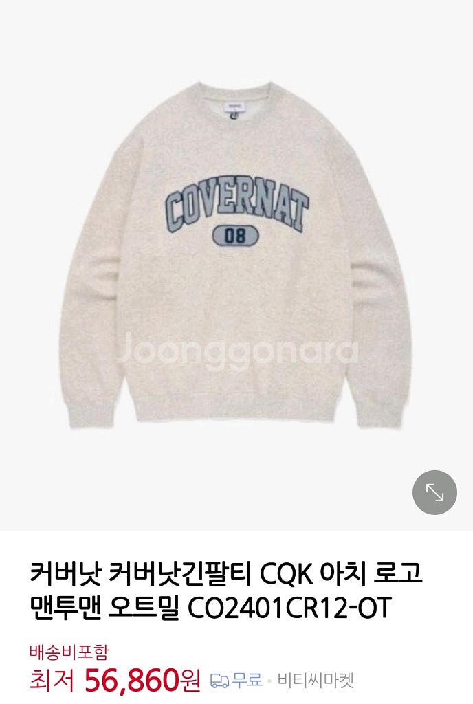 커버낫 맨투맨--0