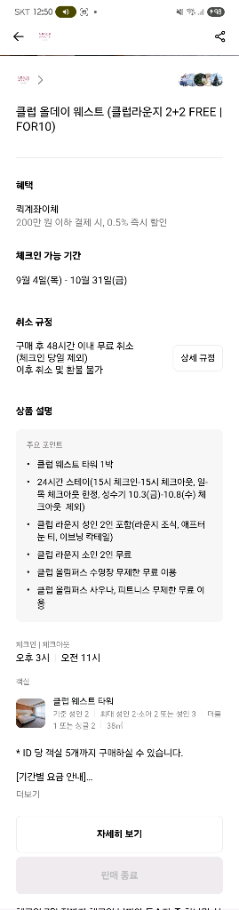 추석기간 10.11~12 그랜드하얏트인천 호텔 클럽룸--1