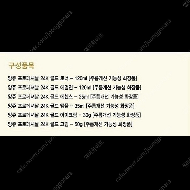 ((미개봉새상품)) 앙쥬24k 기초 앙쥬화장품--2