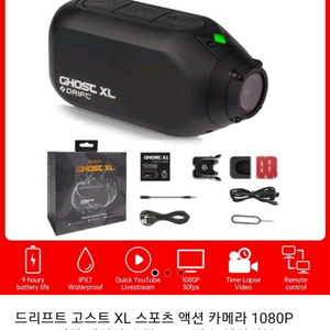 드리프트 고스트XL블랙박스