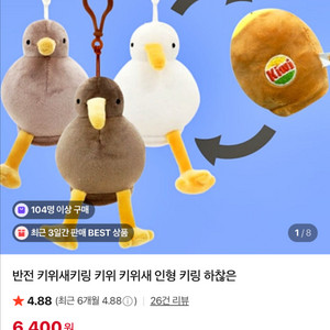 새거) 반전 키위키링 키위 키위새 인형 키링 하찮은