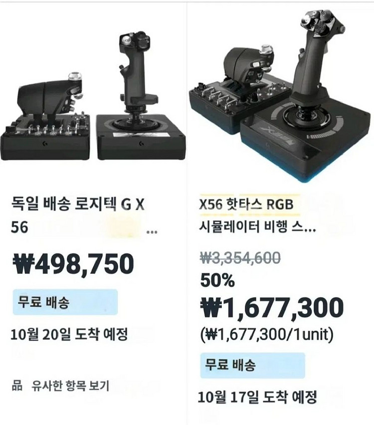 로지텍 G X56 HOTAS RGB 비행 조이스틱 스로--0