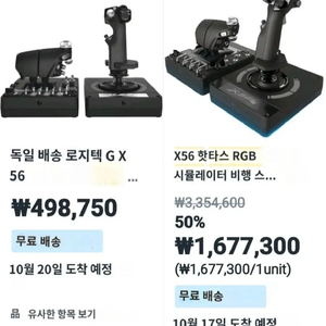 로지텍 G X56 HOTAS RGB 비행 조이스틱 스로
