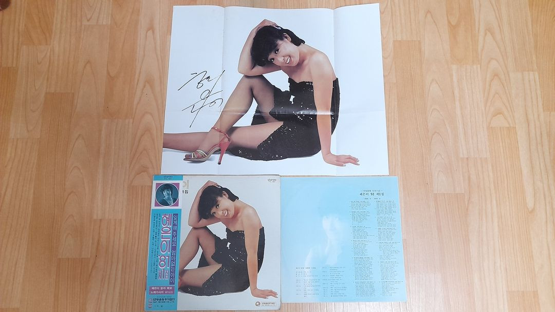 LP - 혜은이 희귀 싸인 브로마이드 있는 음반 포함 이미지