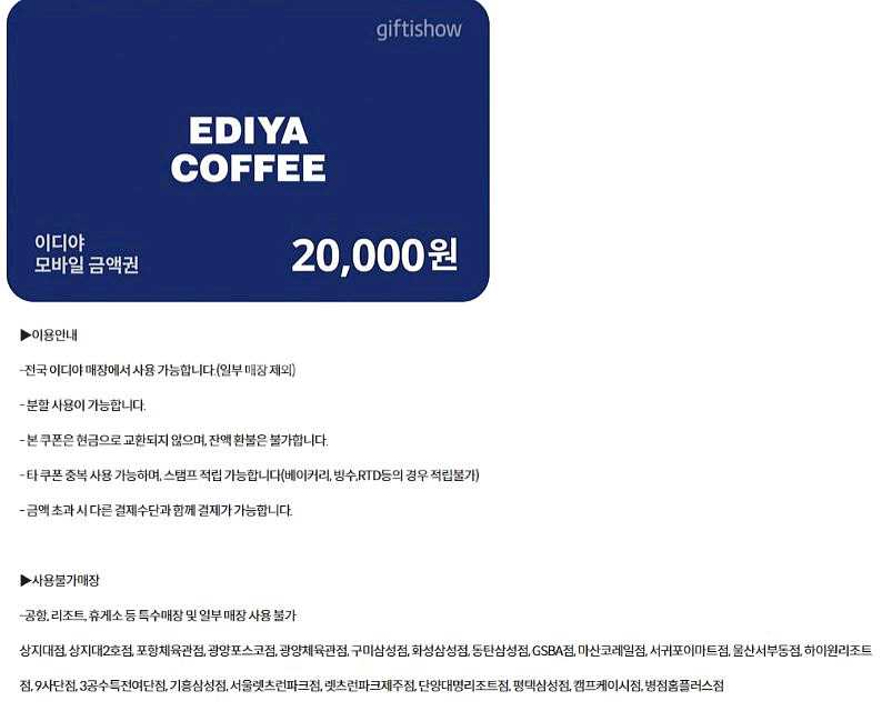 이디야 할리스 컴포즈 매머드 벌크 백억 메가커피 해피콘--2