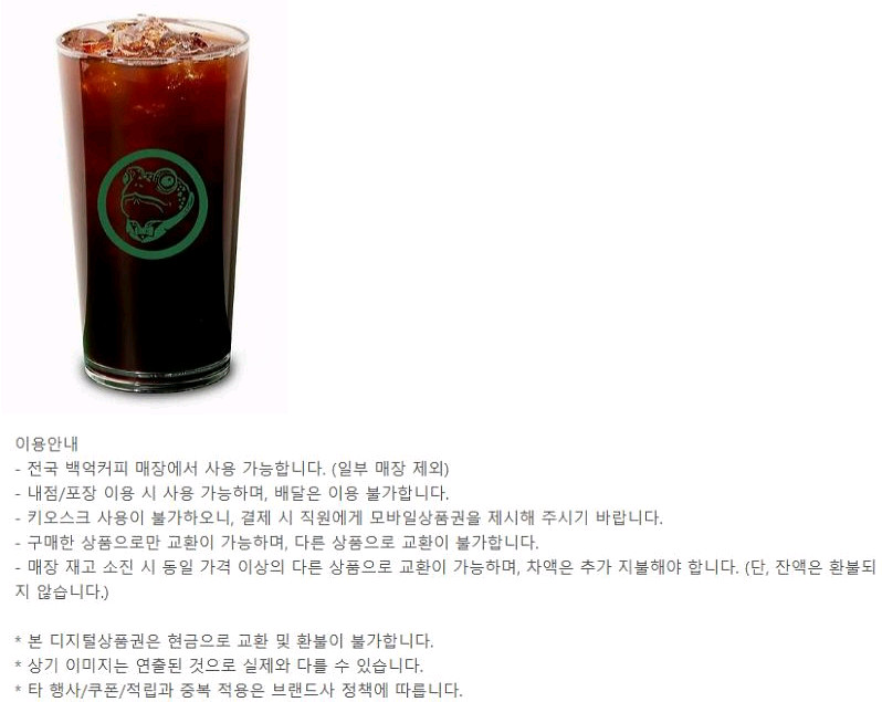 이디야 할리스 컴포즈 매머드 벌크 백억 메가커피 해피콘--3