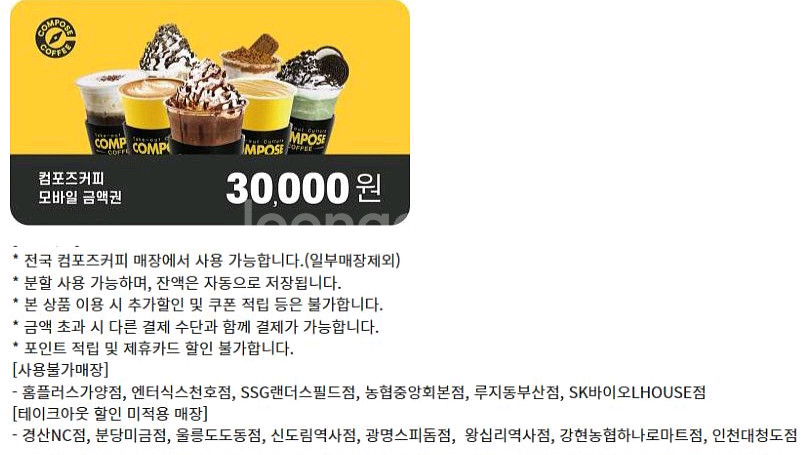 이디야 할리스 컴포즈 매머드 벌크 백억 메가커피 해피콘--1