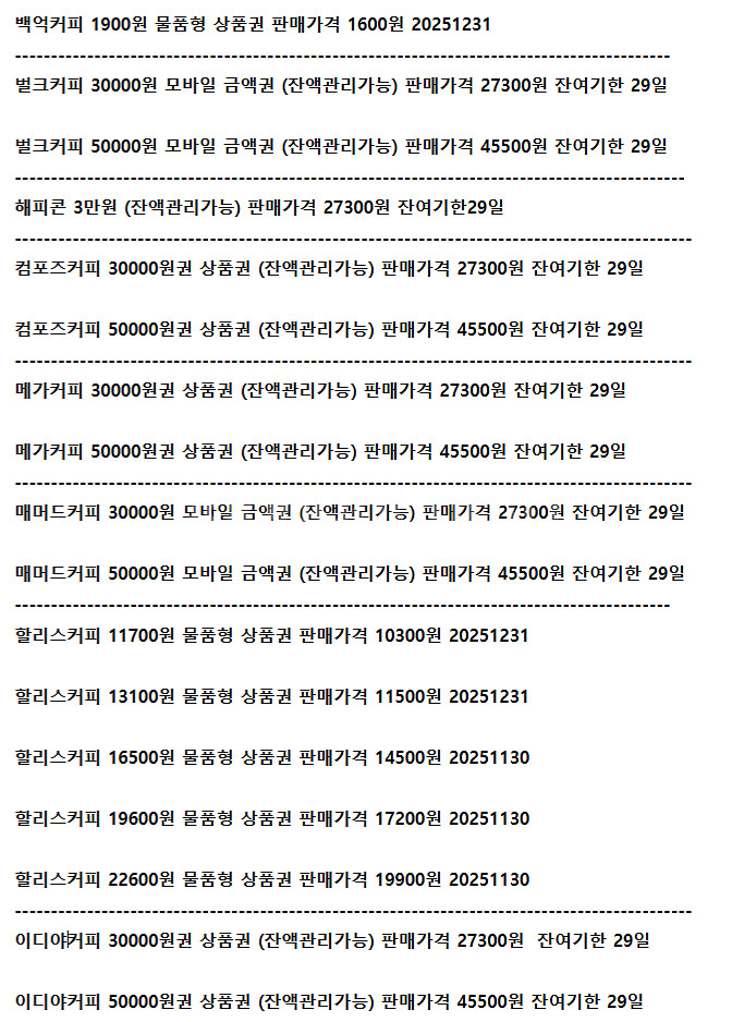 이디야 할리스 컴포즈 매머드 벌크 백억 메가커피 해피콘--0