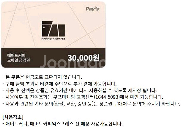 이디야 할리스 컴포즈 매머드 벌크 백억 메가커피 해피콘--5