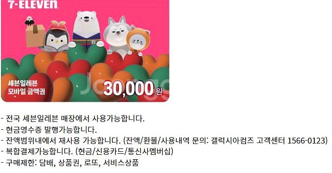 구글기프트카드 GS25 CU씨유 세븐일레븐 맥도날드--3