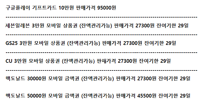 구글기프트카드 GS25 CU씨유 세븐일레븐 맥도날드--0