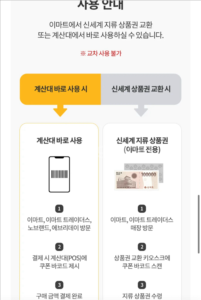 신세계 상품권 5만원(교환시 백화점에서 사용o)--1