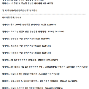 메가박스 예매 2D 더부티크스위트 돌비시네마 비전애트모